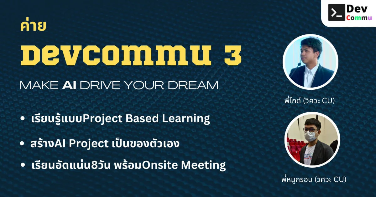 DEVCOMMU #3 Make AI Drive Your Dream