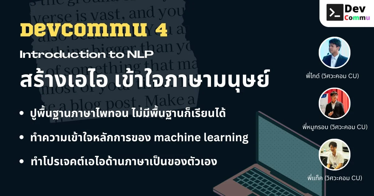 DEVCOMMU #4 Introduction to NLP
