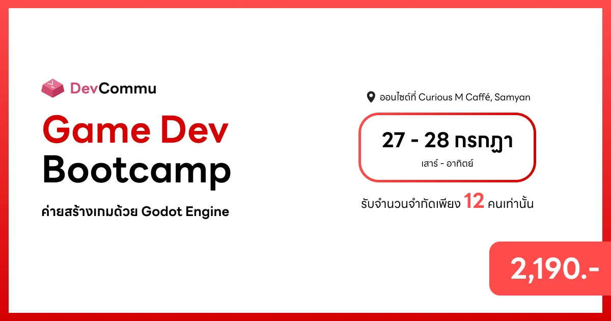 GameDev Bootcamp รอบใหม่
