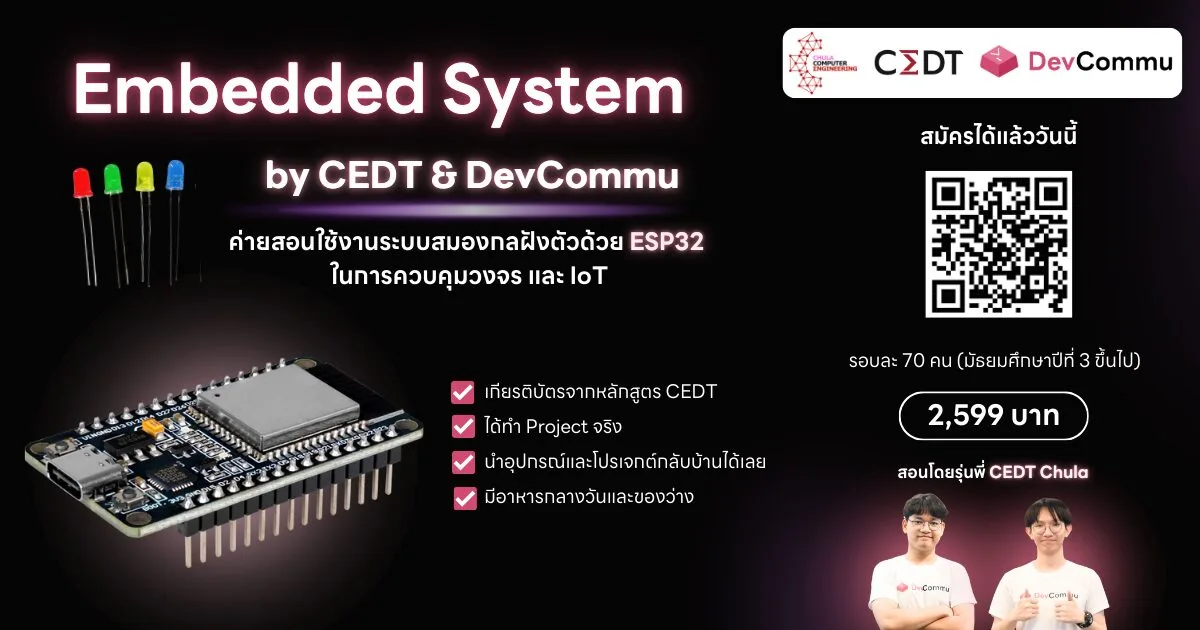 Embedded System 2026 รอบ 2