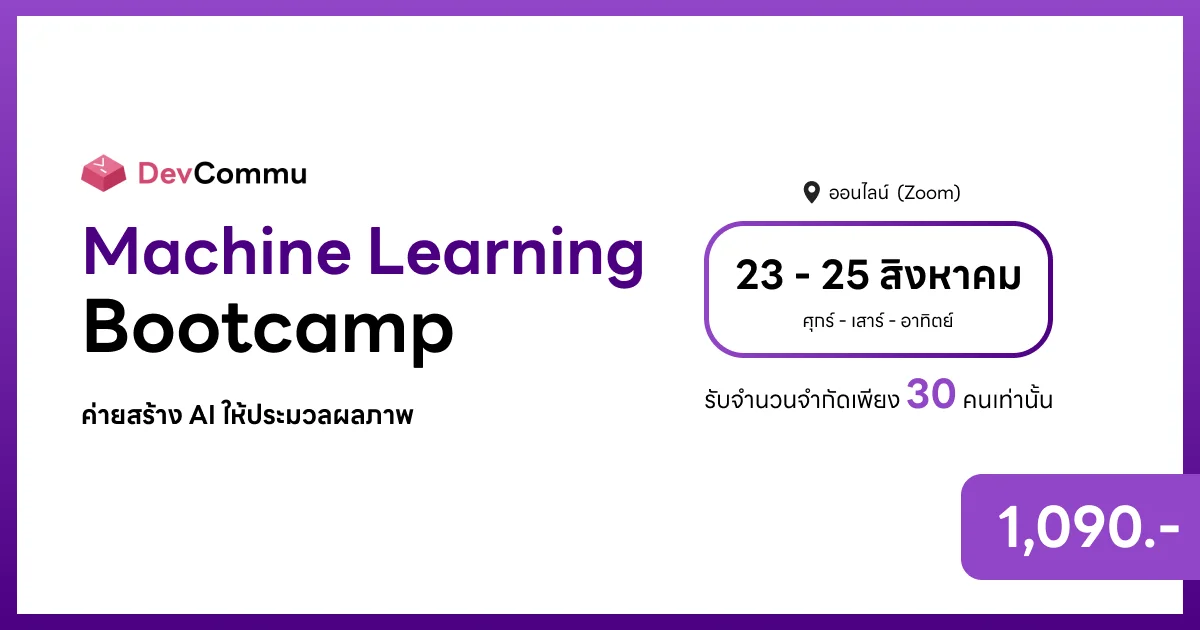 Machine Learning Bootcamp August