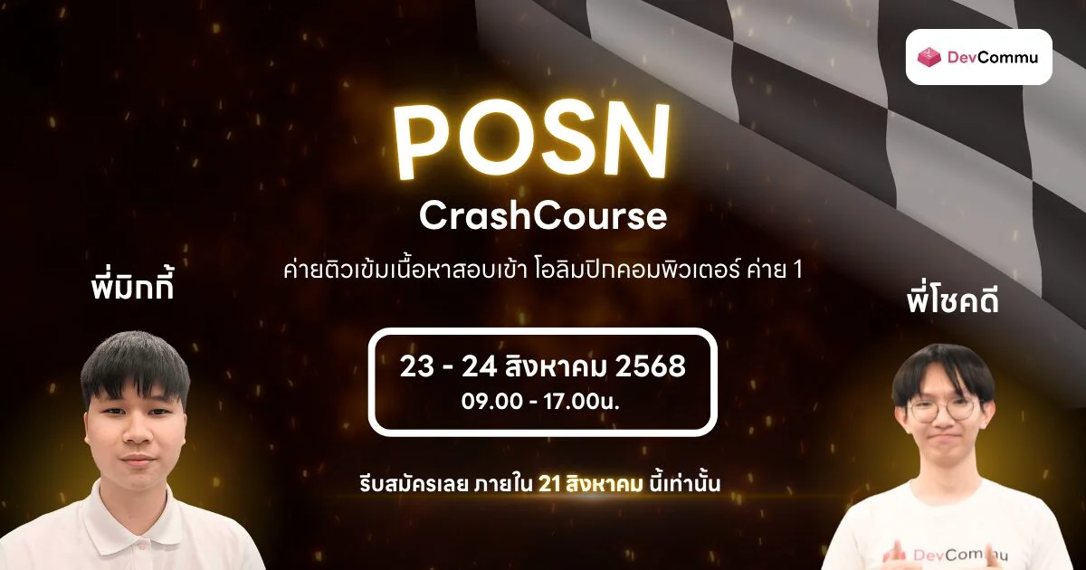 POSN CrashCourse