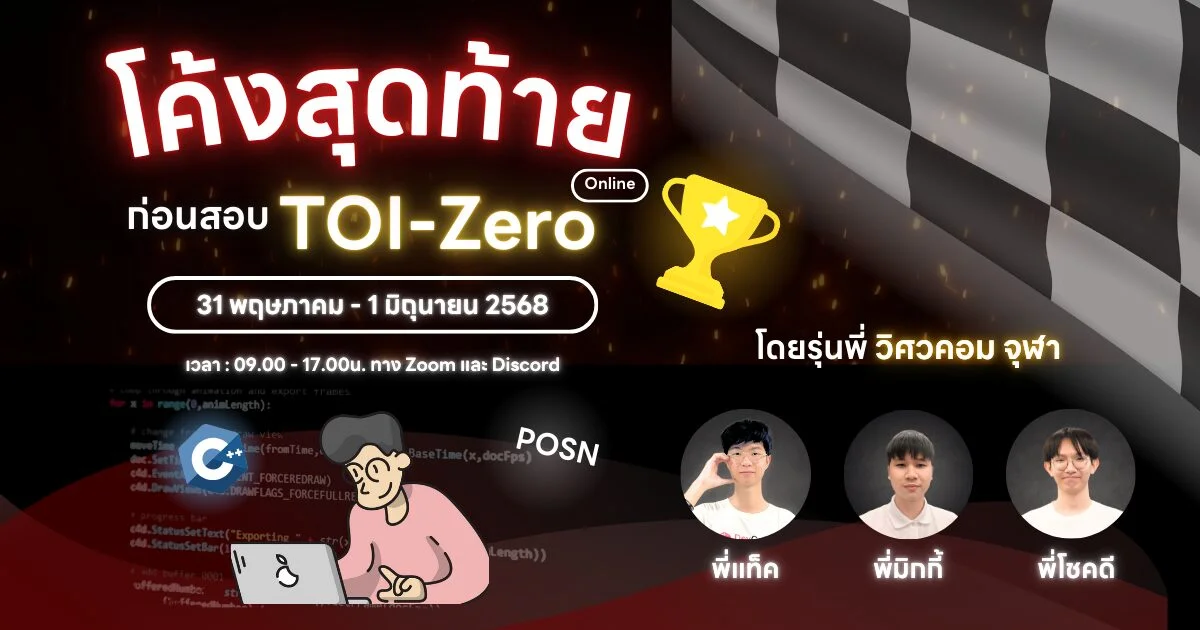 TOI Zero Final Curve