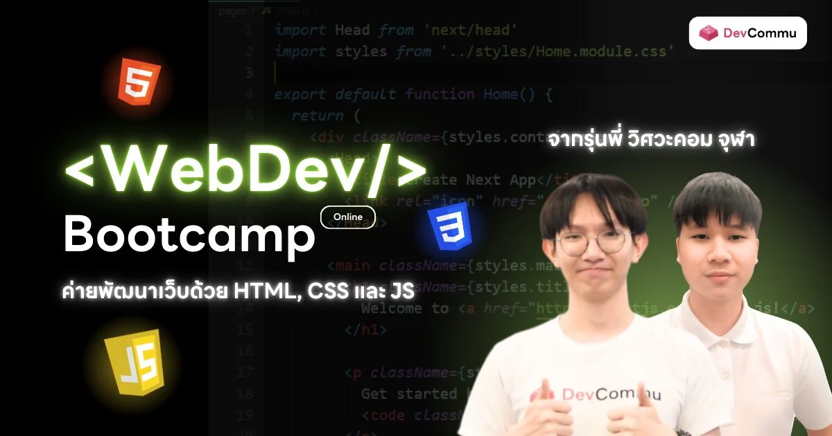 WebDev Bootcamp February